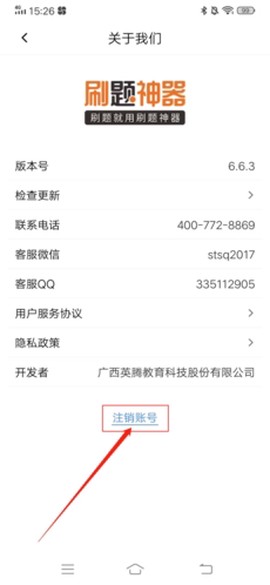 刷题神器[图25]