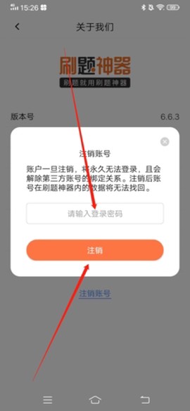 刷题神器[图26]