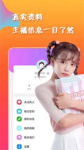 单身夜聊交友截图1