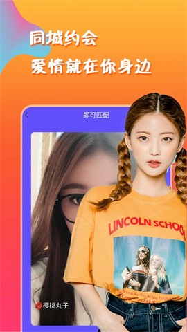 单身夜聊交友截图2