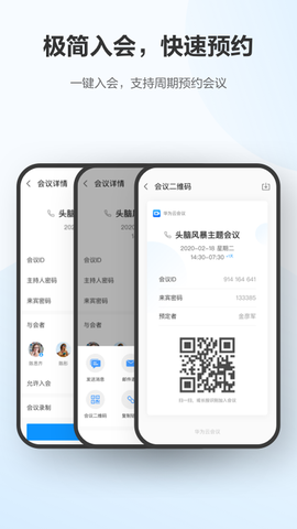 华为云会议截图2