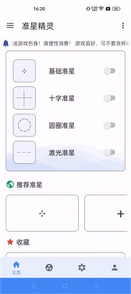 准星助手免费版[图3]