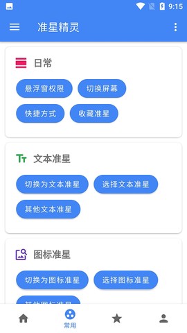 准星助手免费版截图1