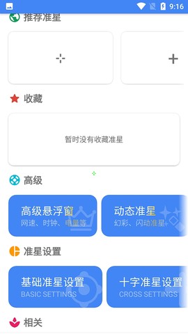 准星助手免费版截图3