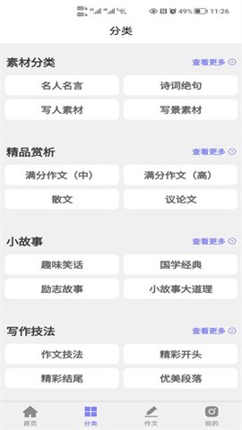 写作灵感截图3