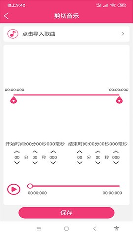 全能视频音乐剪辑大师截图3