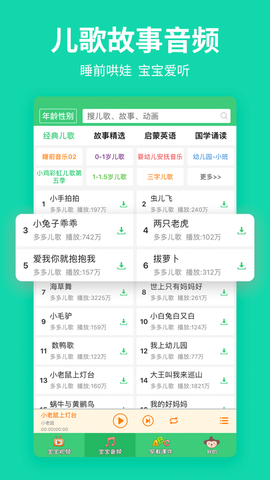儿歌多多小朋友版截图3