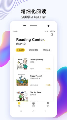 偶滴阅读截图3