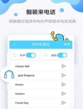 假装来电话截图1