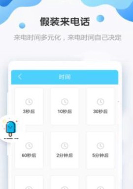 假装来电话截图2
