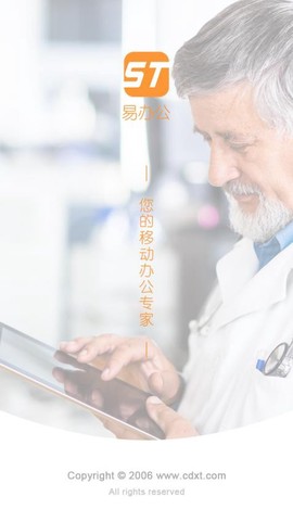 信通易办公截图1