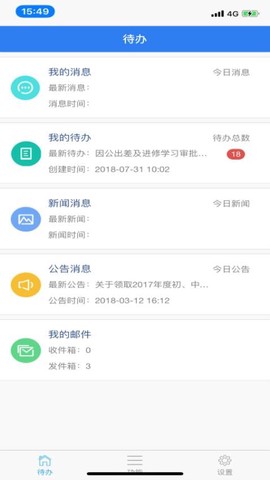 信通易办公截图2