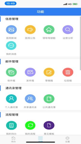 信通易办公截图3