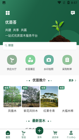 优苗荟截图3