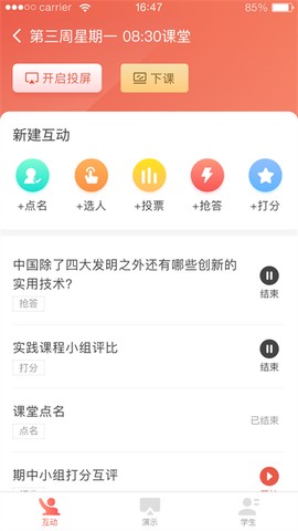 优学院截图3