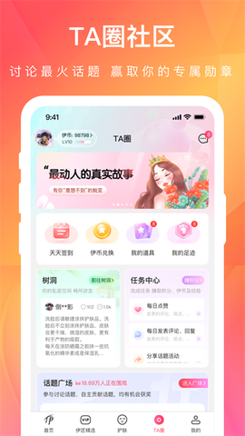 伊的家截图3