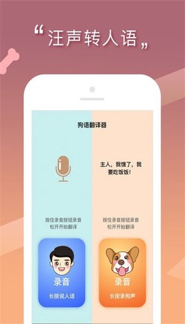 人狗交流神器截图1