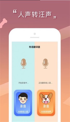 人狗交流神器截图3