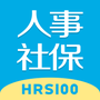 人事社保管家