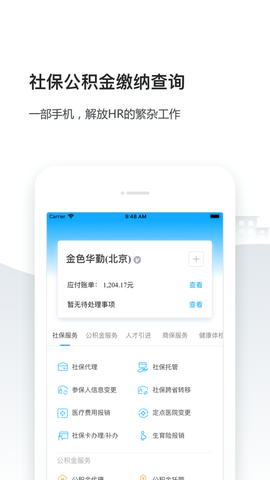 人事社保管家[图1]