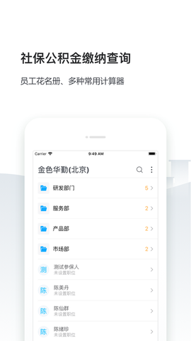 人事社保管家截图2