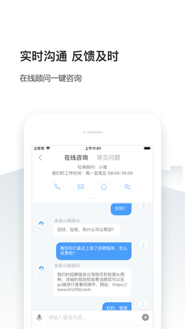 人事社保管家截图3