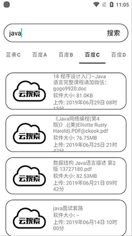 云搜索截图2