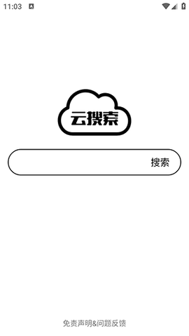 云搜索截图3