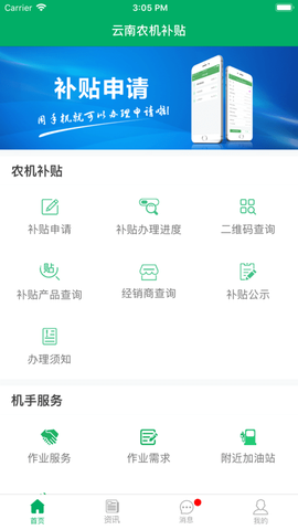 云南农机补贴[图1]