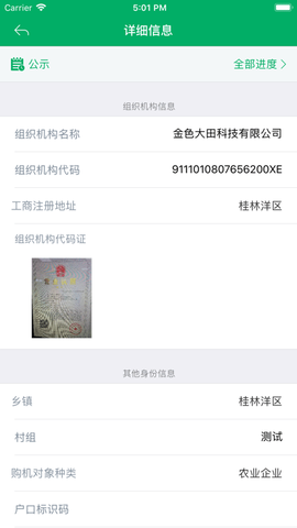 云南农机补贴截图1