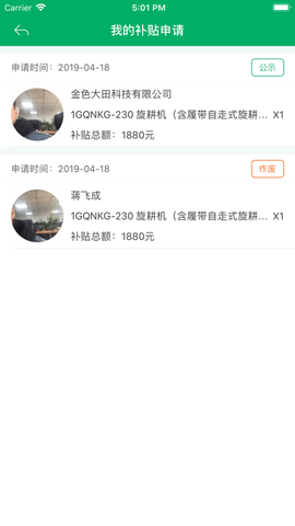 云南农机补贴截图2