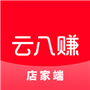 云八赚店家