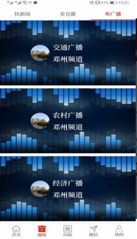 云上邓州截图1