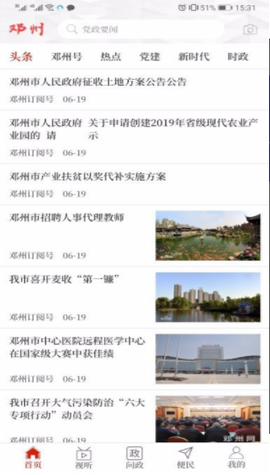 云上邓州截图3