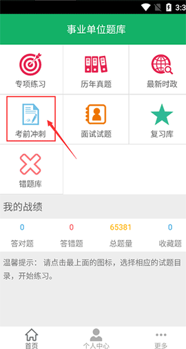事业单位题集[图3]