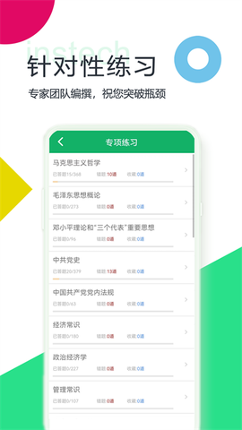 事业单位题集截图2