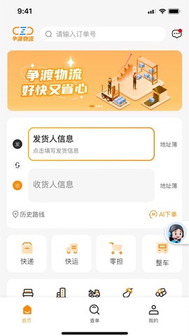 争渡物流截图3