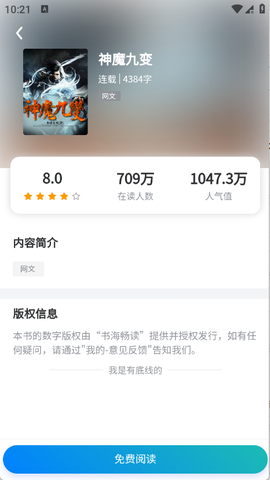 书海畅读截图2