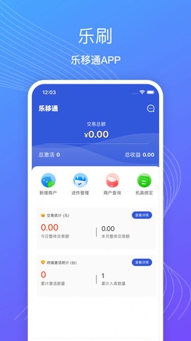 乐移通截图1
