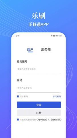 乐移通截图2