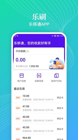 乐移通截图3