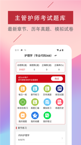 主管护师易题库[图1]