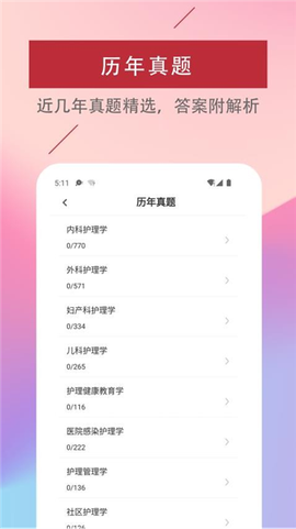 主管护师易题库[图4]