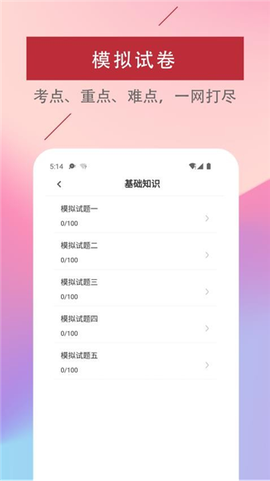 主管护师易题库截图3