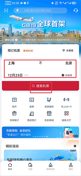 东方航空[图1]
