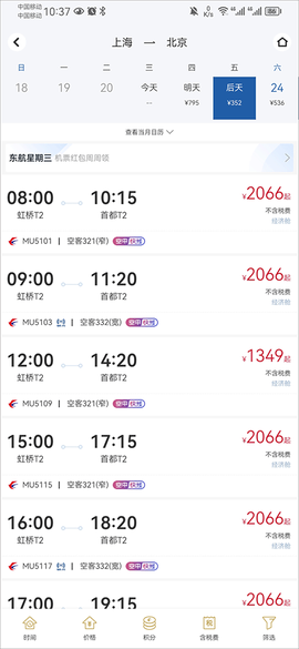 东方航空[图2]