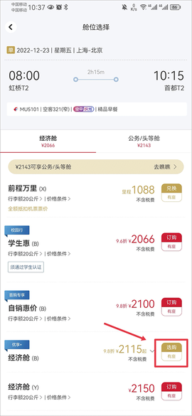 东方航空[图3]