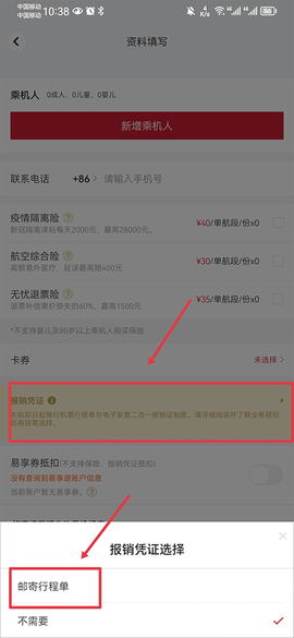 东方航空[图4]