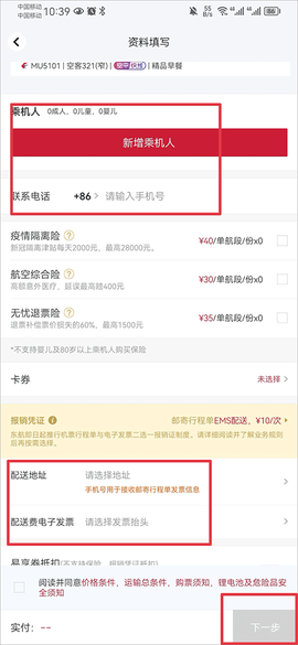 东方航空[图5]