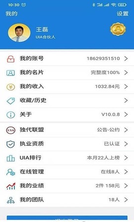 中介保典截图2